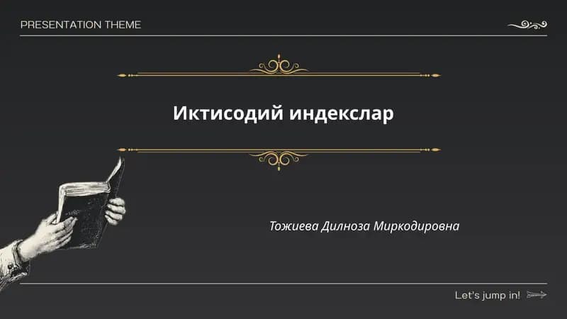 Иктисодий индекслар