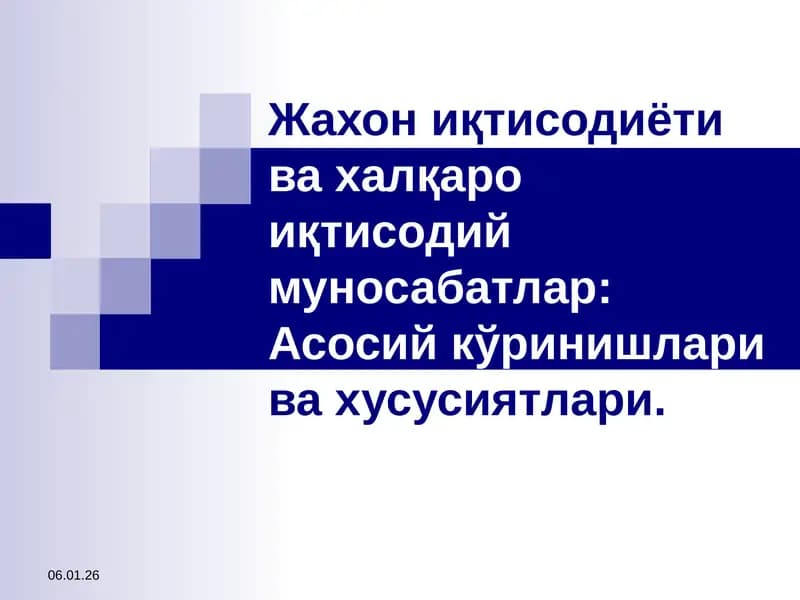 Жахониқтисодиёти ва халқаро иқтисодий муносабатлар