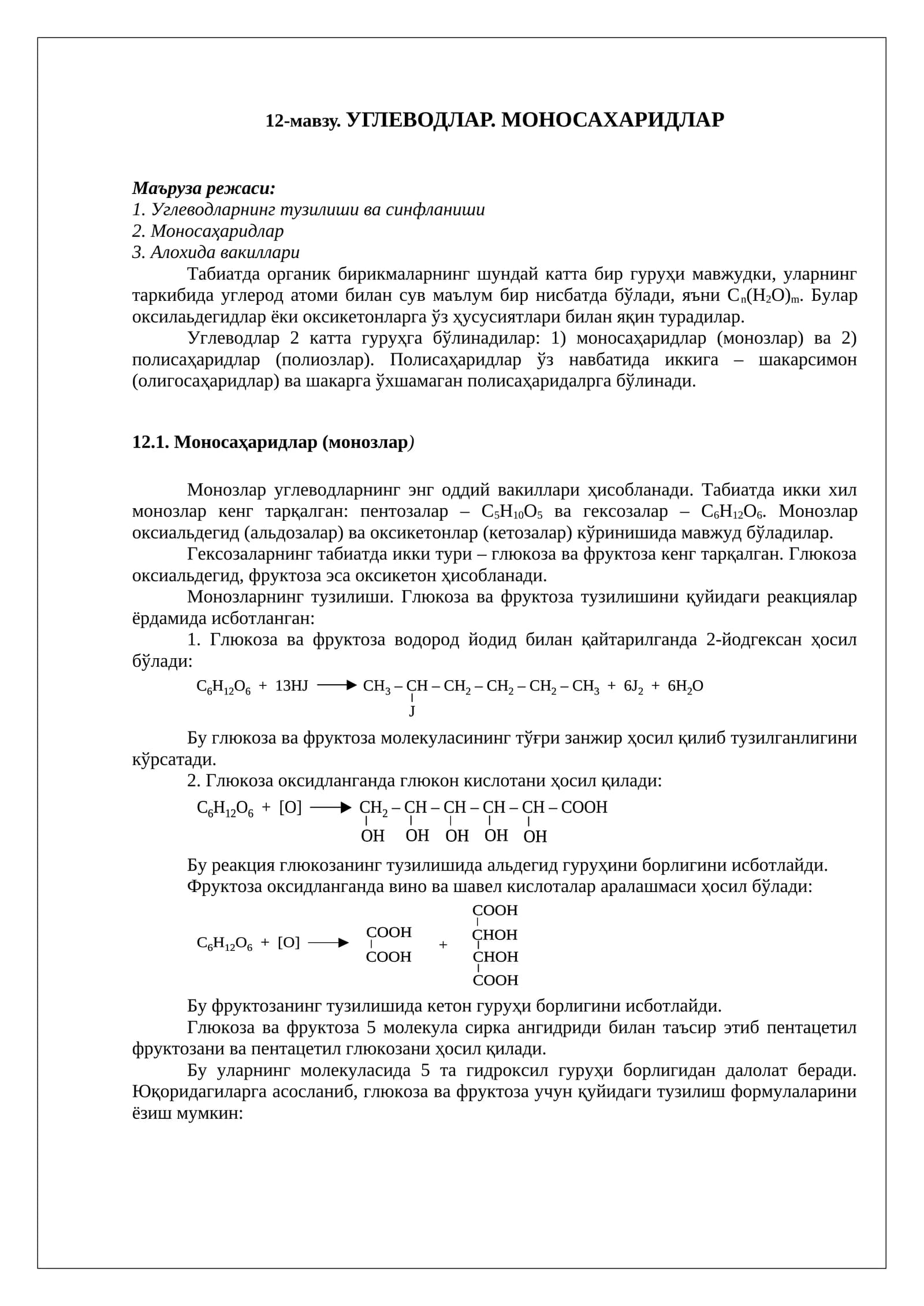 Мавзу 12. УГЛЕВОДЛАР. МОНОСАХАРИДЛАР