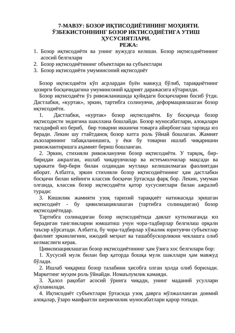 Бозор иқтисодиётининг моҳияти