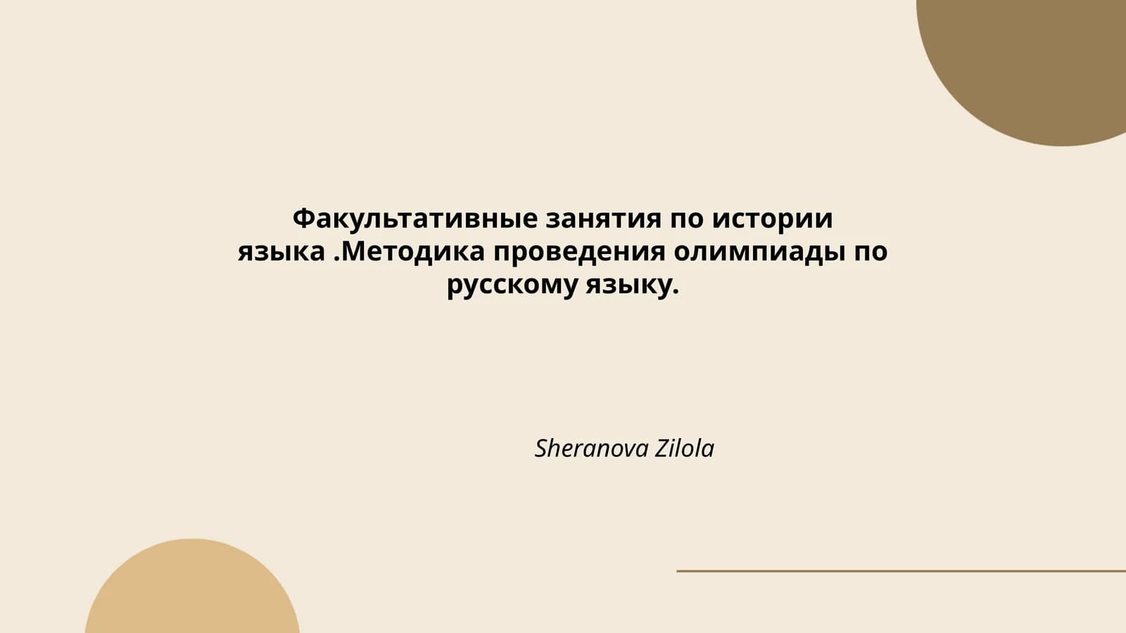 Эволюция славянских языков
