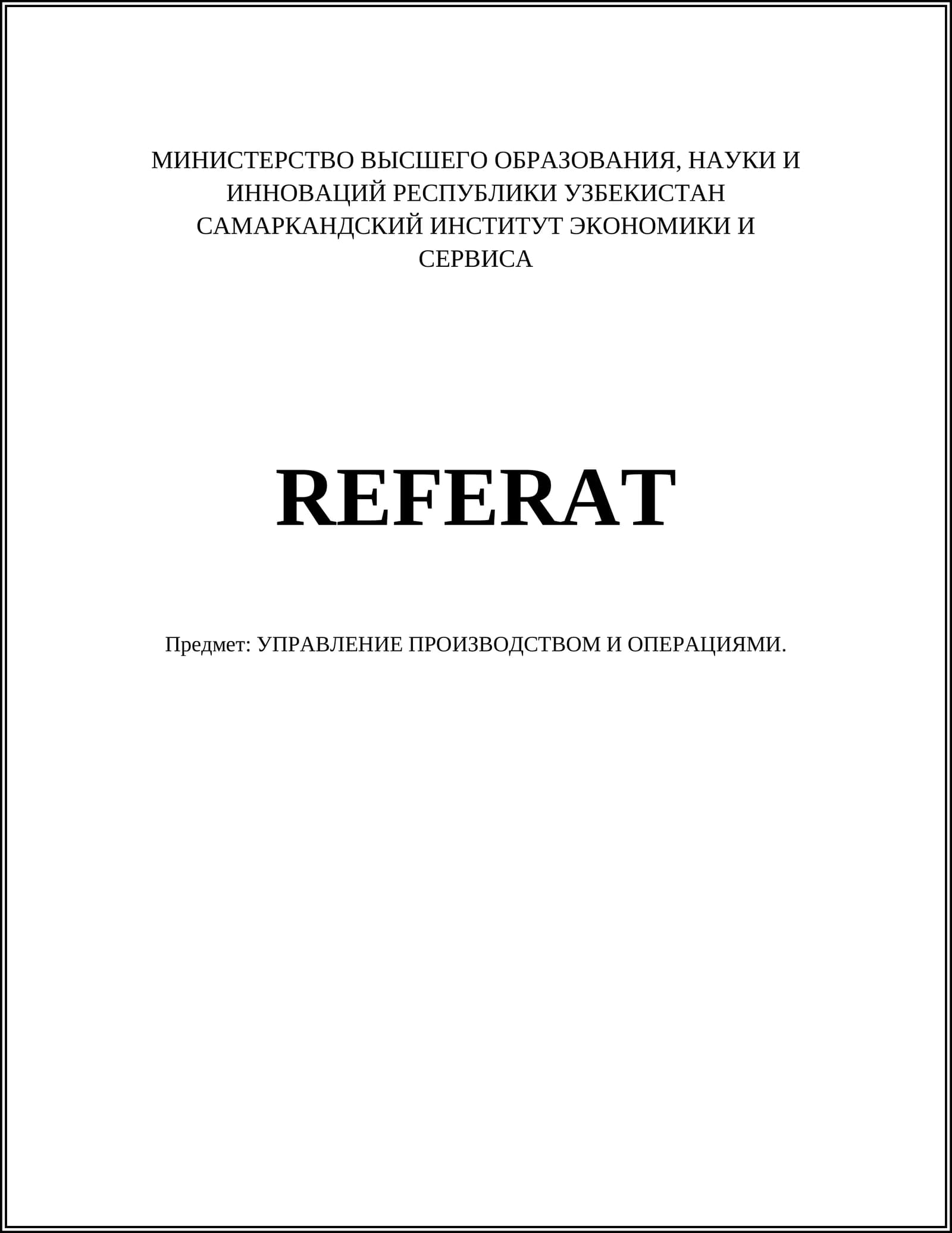 Планирование производственных процессов