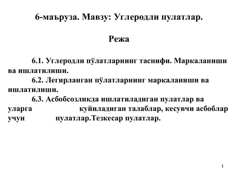 Углеродли пулатлар