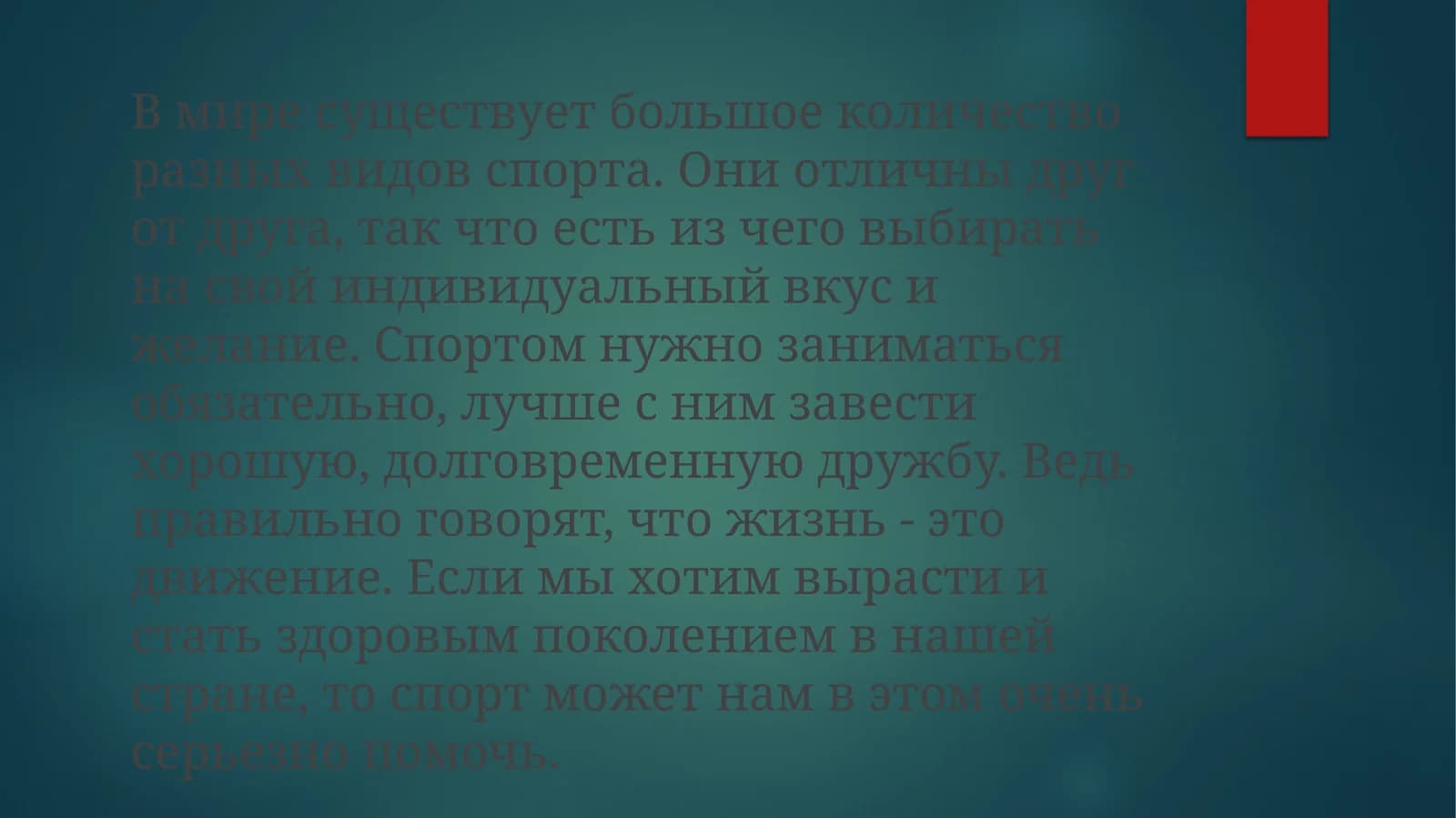 Менинг спорт туралы фаслим