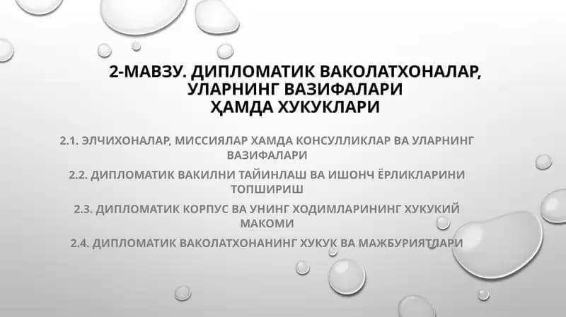 Дипломатикваколатхоналар