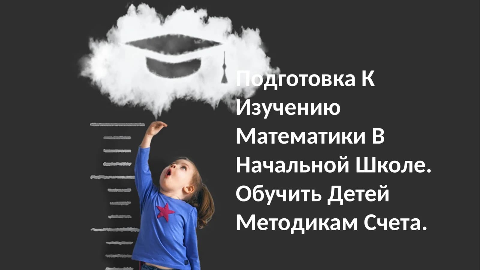 Основы счета