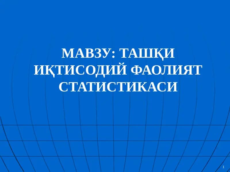ТАШҚИ ИҚТИСОДИЙ ФАОЛИЯТ СТАТИСТИКАСИ