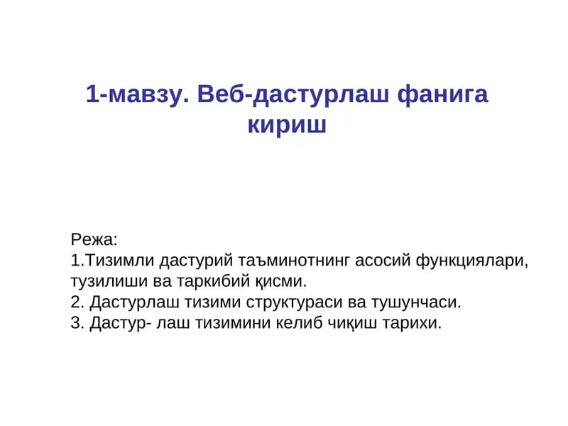 Веб-дастурлаш фанига кириш