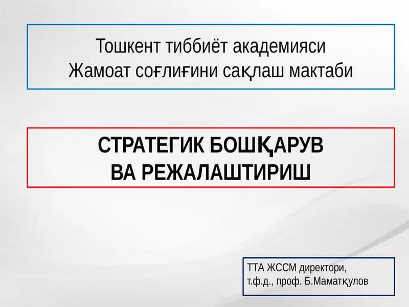 СТРАТEГИК БОШҚАРУВ ВАРEЖАЛАШТИРИШ