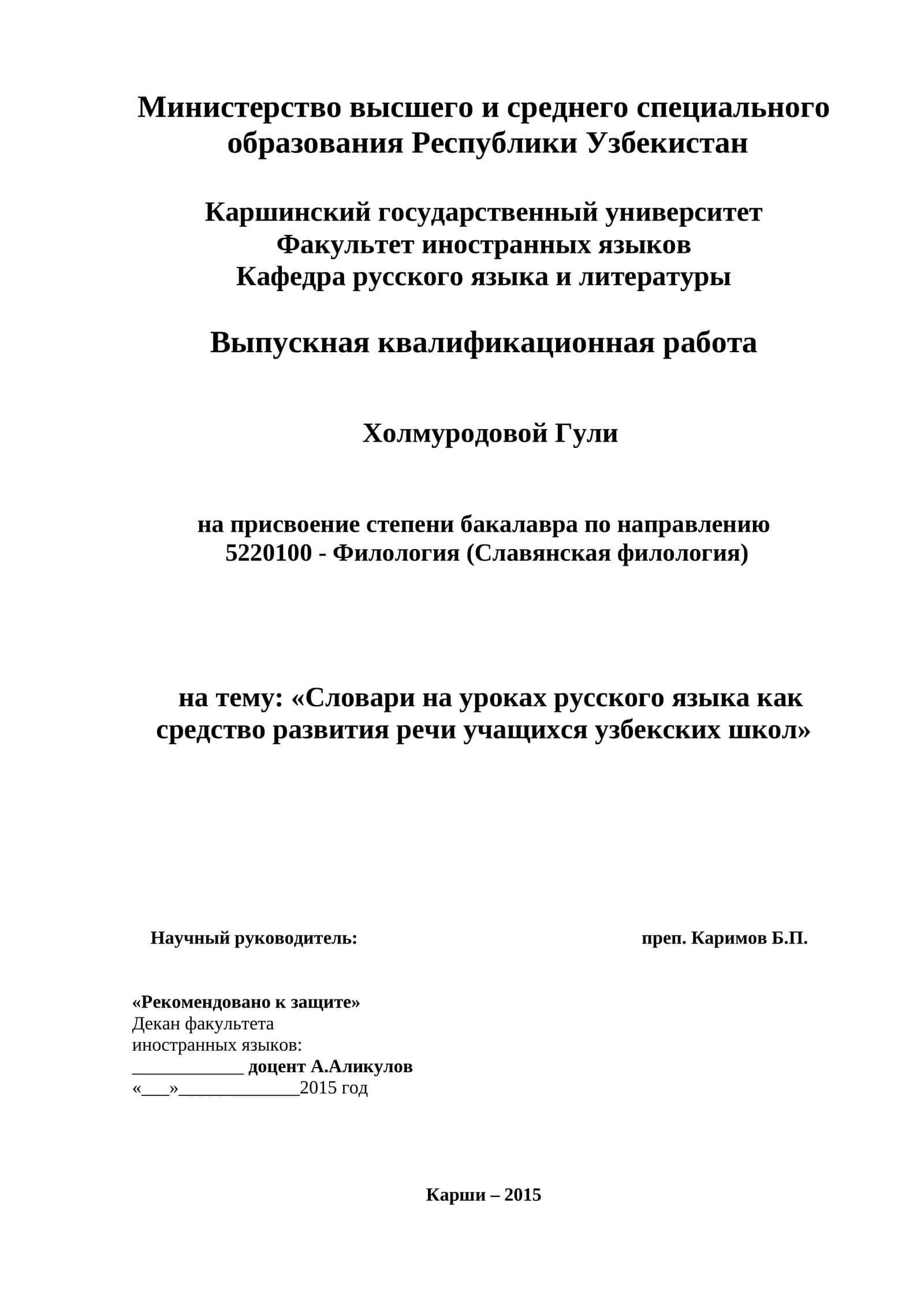 «Словари на уроках русского языка как средство развития речи учащихся узбекских школ»