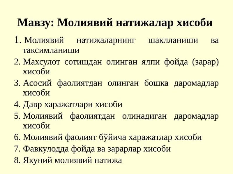 Молиявий натижалар хисоби