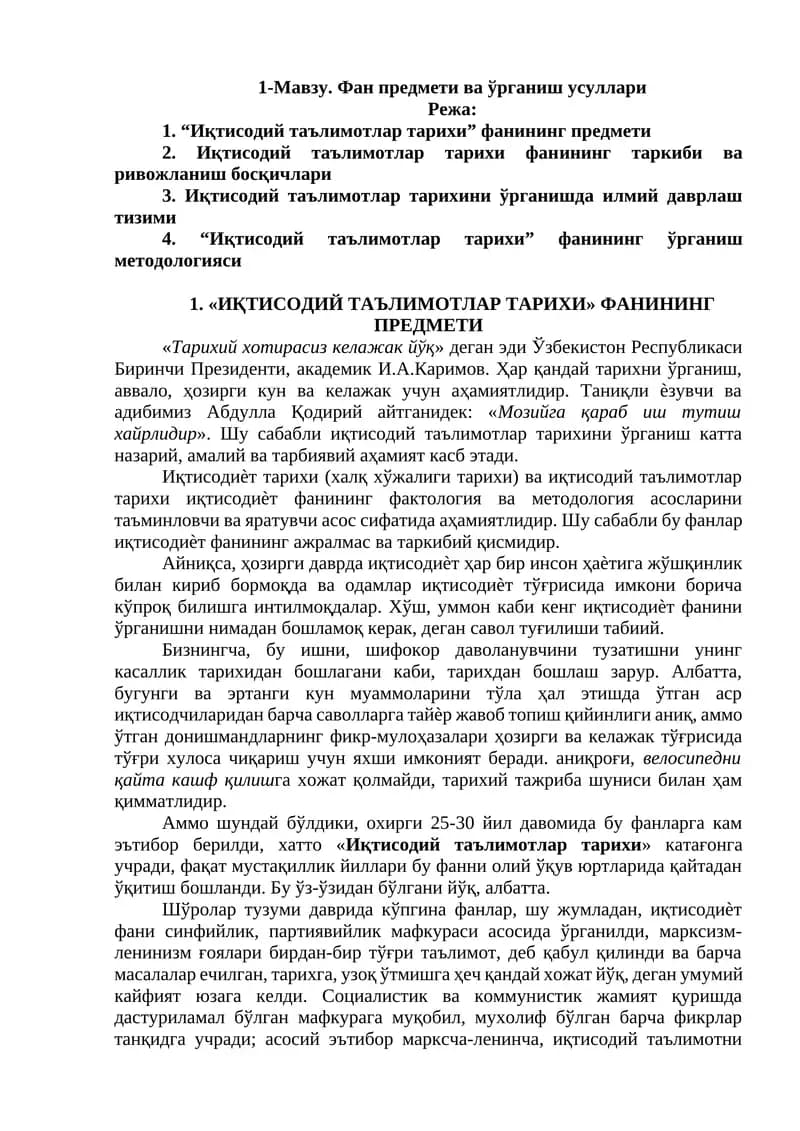 Иқтисодий таълимотлар тарихи