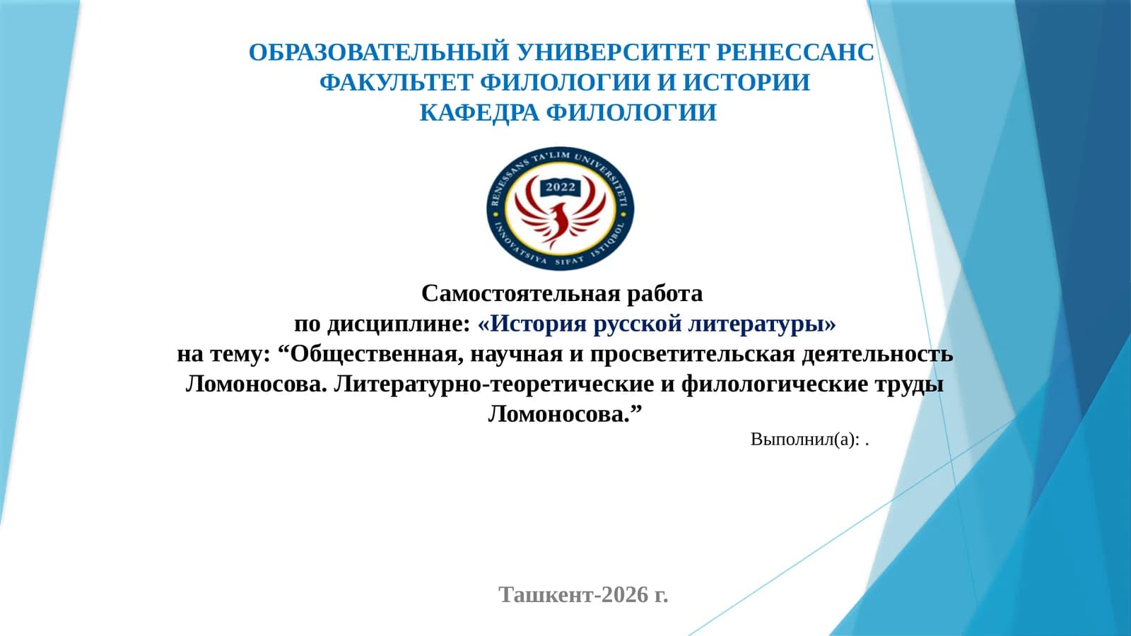 “Общественная, научная и просветительская деятельность Ломоносова. Литературно-теоретические и филологические труды Ломоносова.”