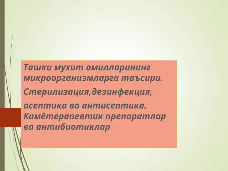 Микроорганизмларга таъсир