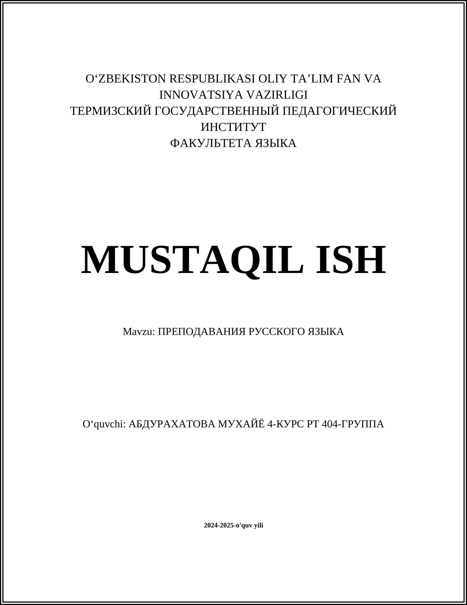 ПРЕПОДАВАНИЯ РУССКОГО ЯЗЫКА