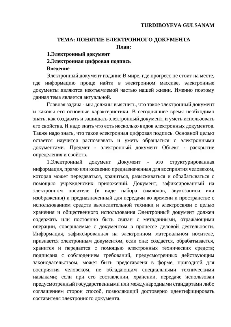 ПОНЯТИЕ ЕЛЕКТРОННОГО ДОКУМЕНТА