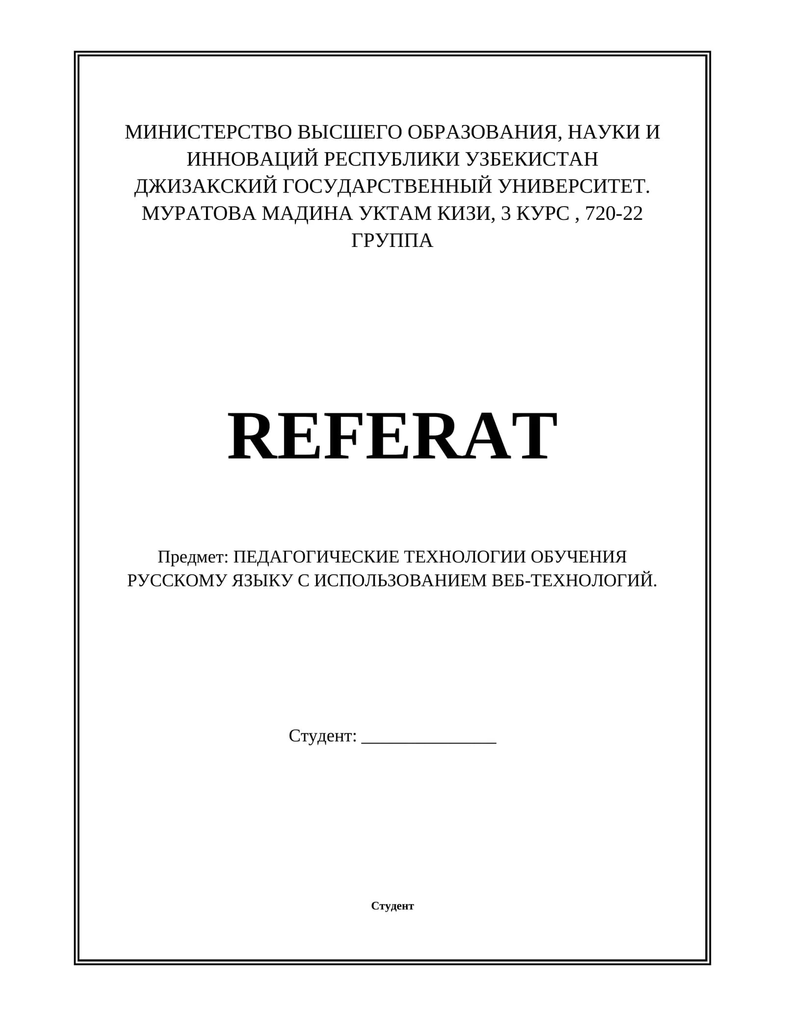 ПЕДАГОГИЧЕСКИЕ ТЕХНОЛОГИИ ОБУЧЕНИЯ РУССКОМУ ЯЗЫКУ С ИСПОЛЬЗОВАНИЕМ ВЕБ-ТЕХНОЛОГИЙ.
