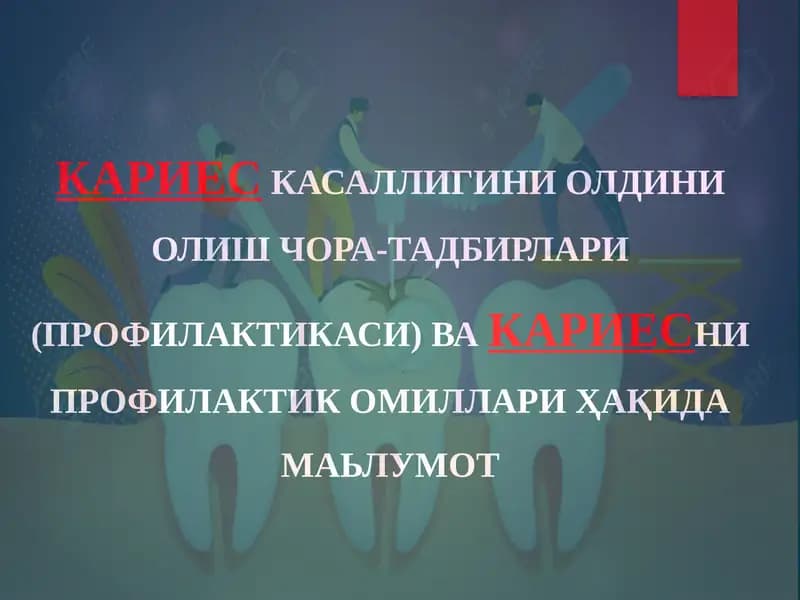 Кариеснинг клиник таснифи