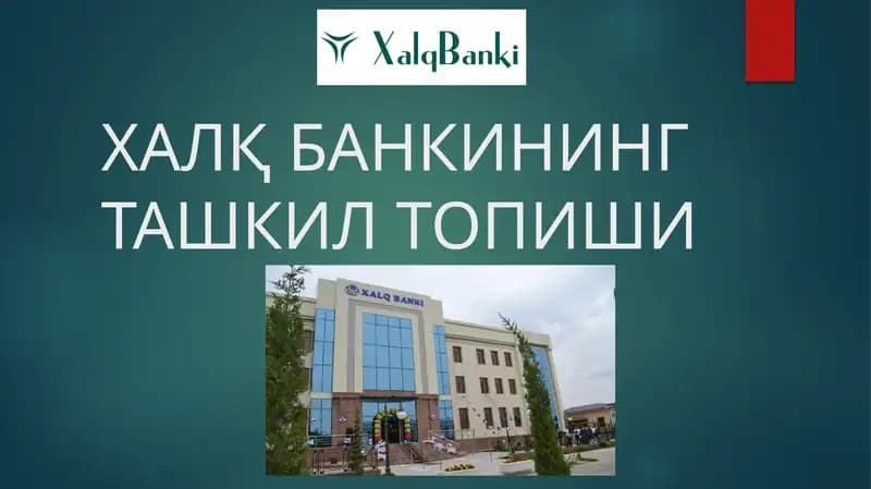 Халқ банкининг ташкил топиши