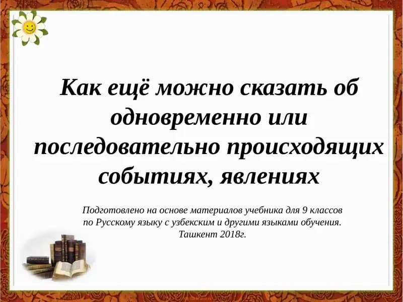 Бессоюзное сложное предложение