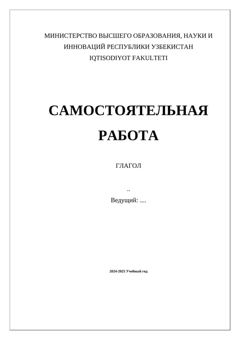 Самостоятельная работа по изучению глагола