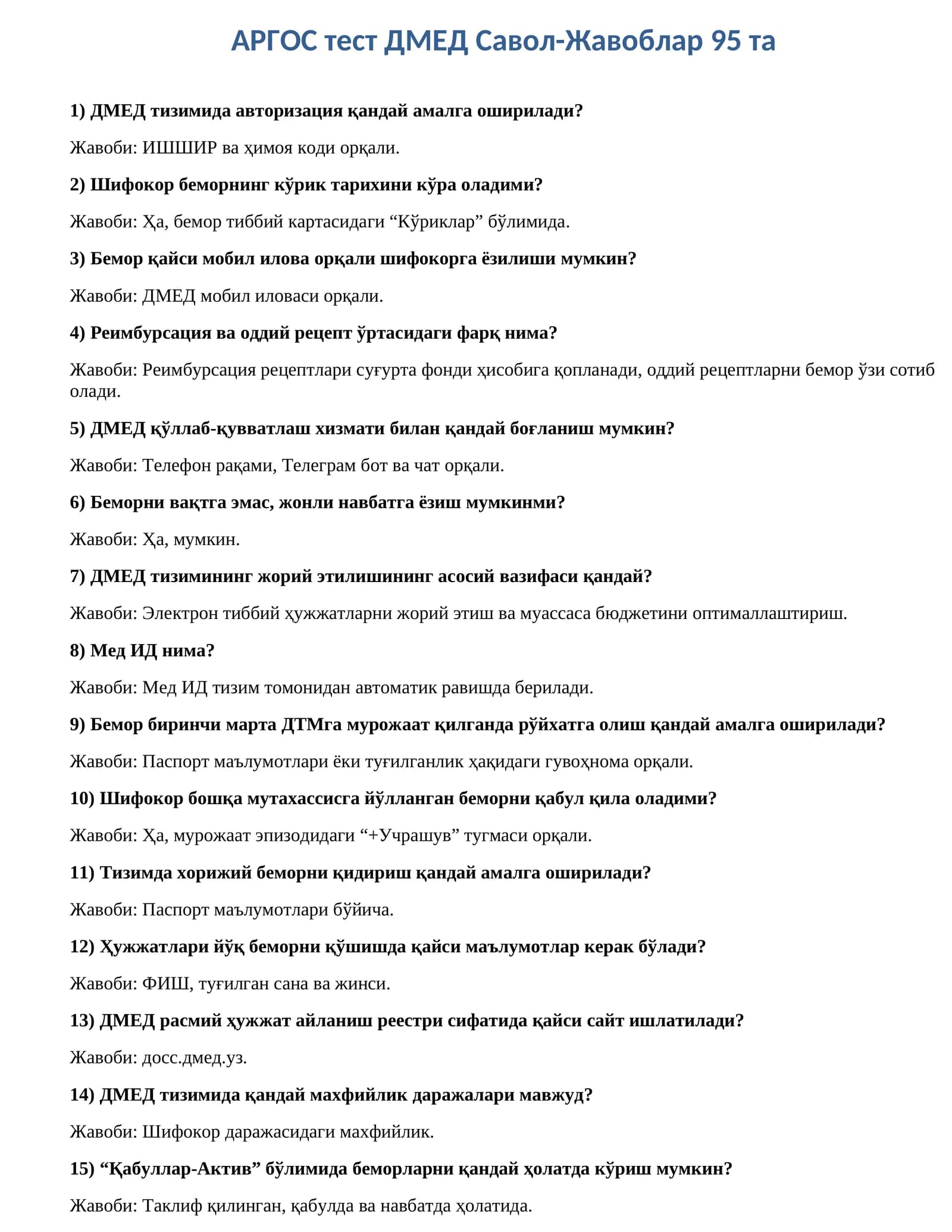 АРГОС тест DMED Савол-Жавоблар 95 та