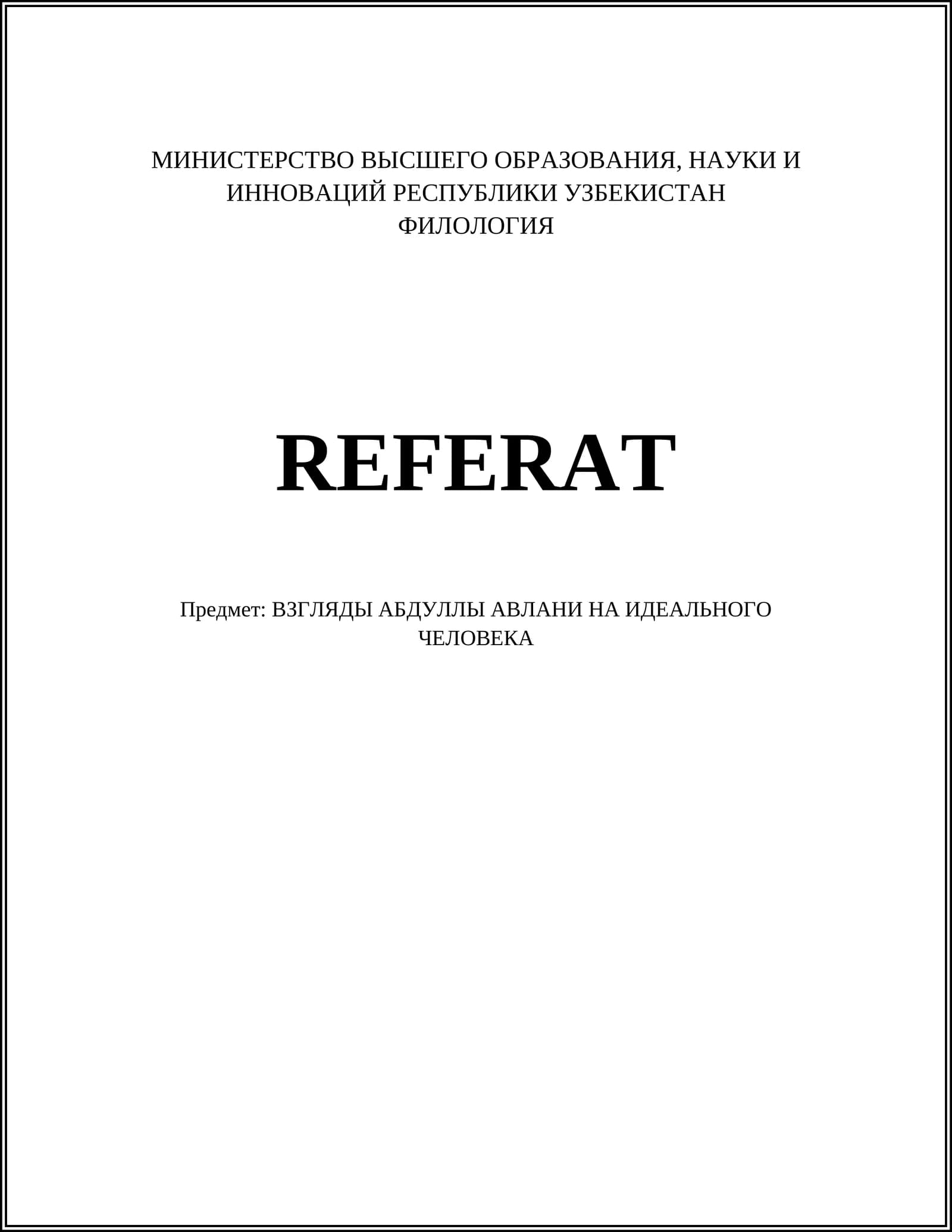 ФИЛОЛОГИЯ (REFERAT)