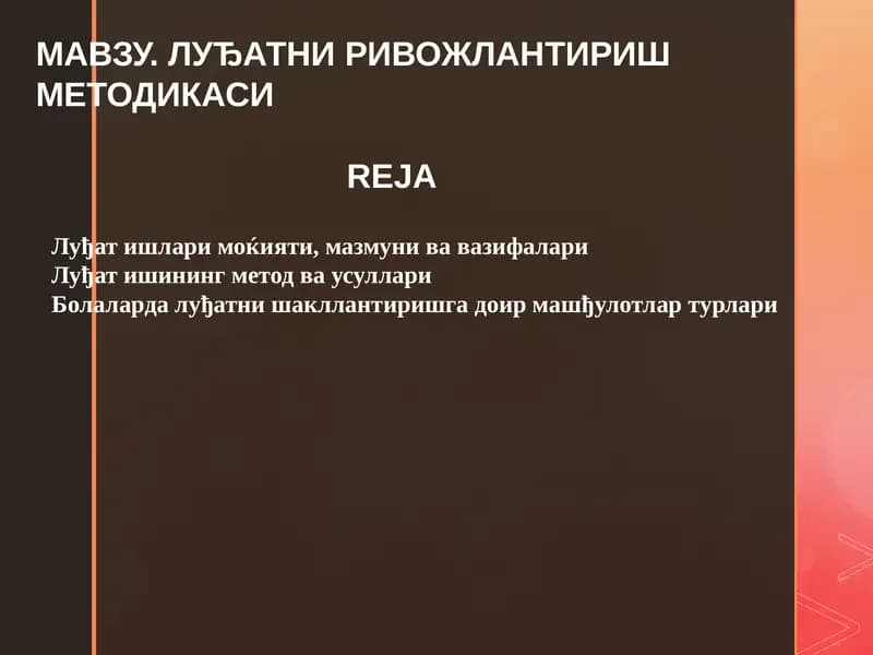 Луђатни ривожлантириш методикаси