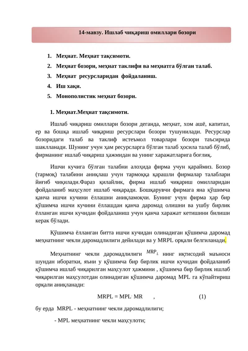 Ишлаб чиқариш омиллари бозори