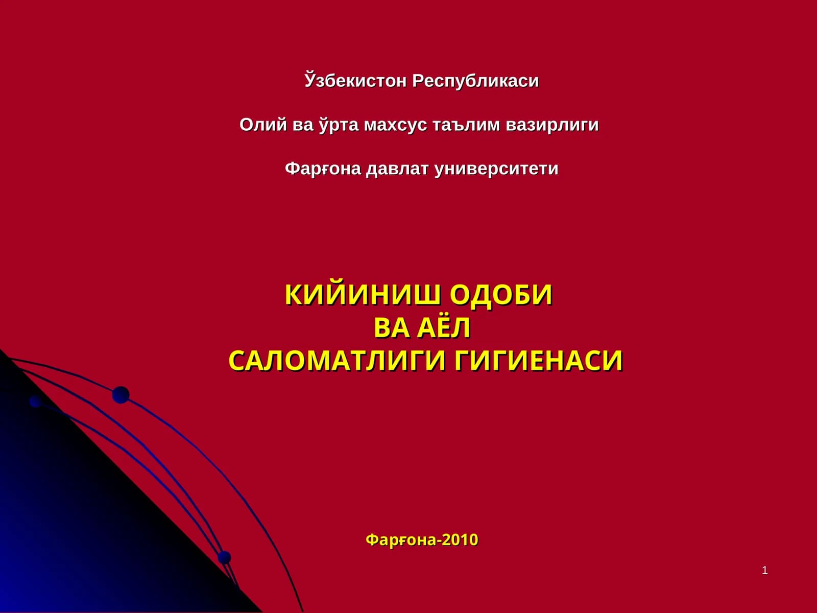 Фарғона давлат университети