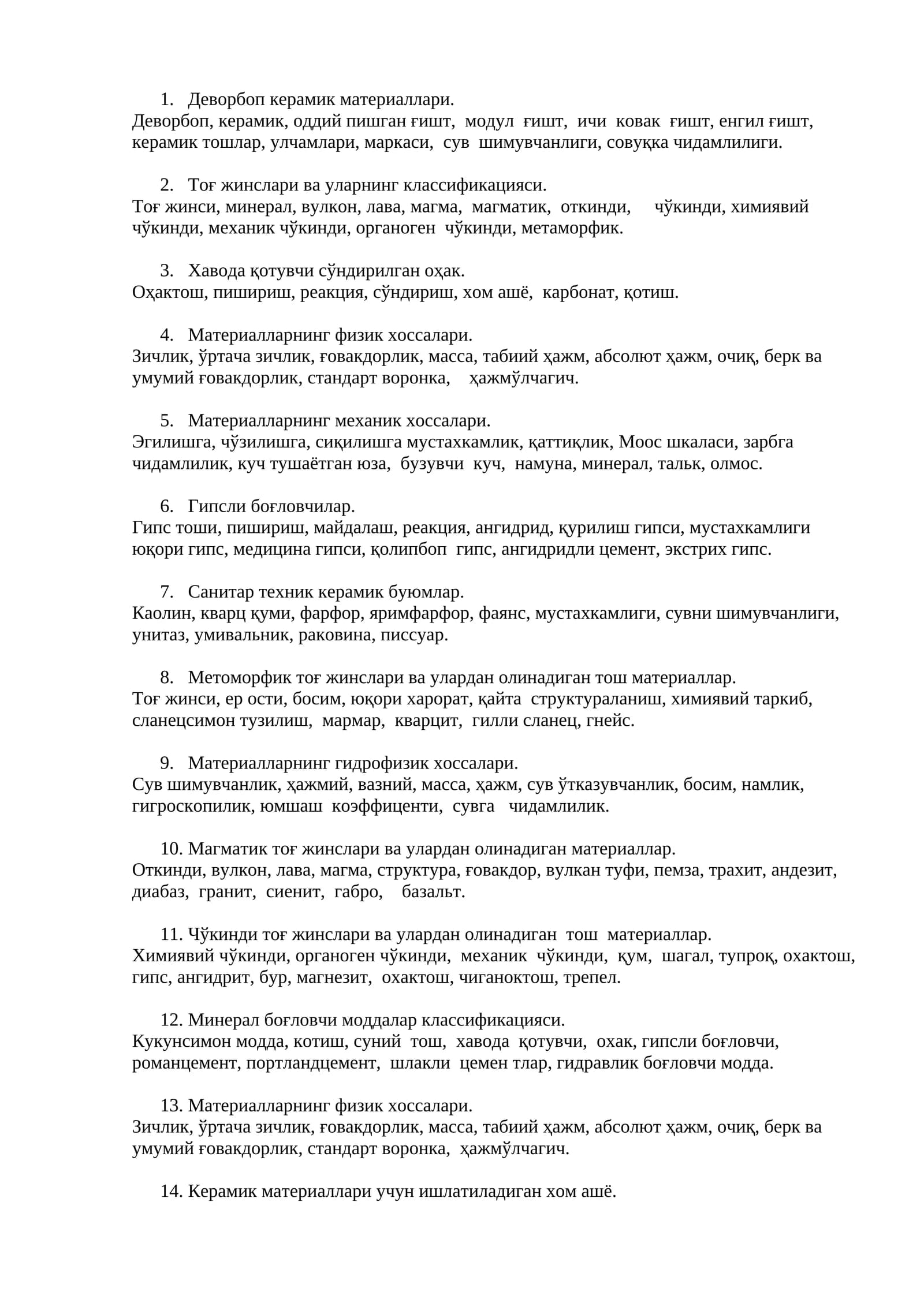 Деворбоп керамик материаллари