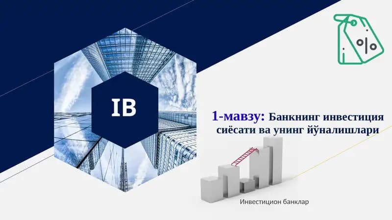 Инвестицион банклар