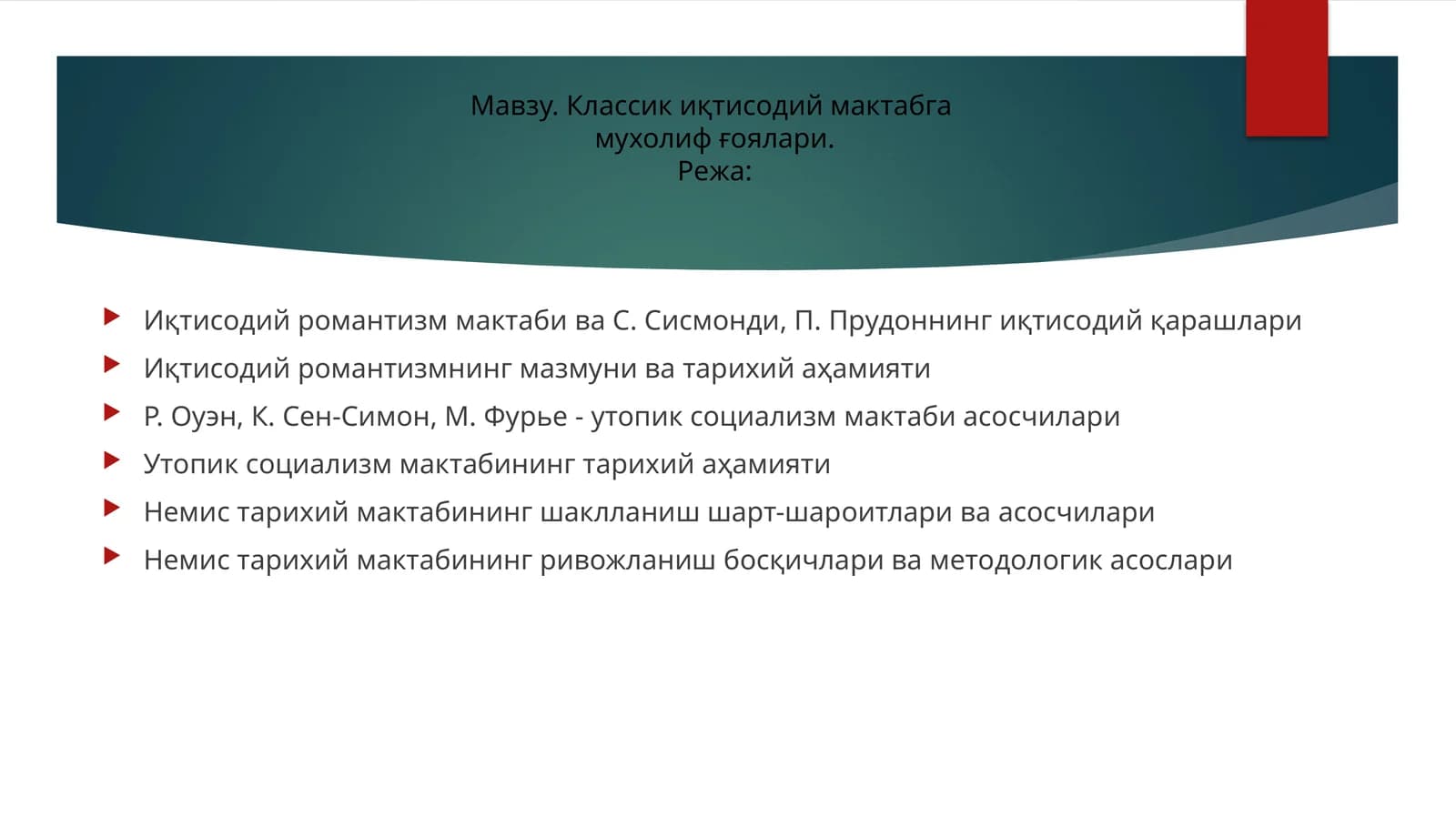 Классик иқтисодий мактабга мухолиф ғоялари