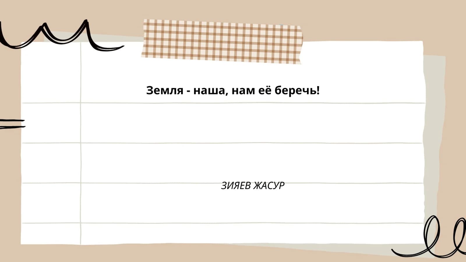 Изменение климата на Земле