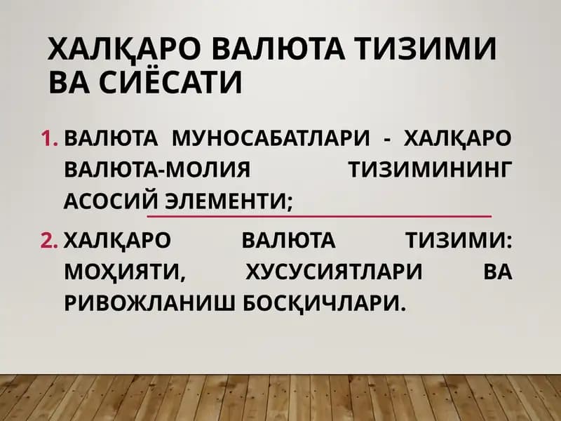 ВАЛЮТА ТИЗИМИ ВА СИЁСАТИ
