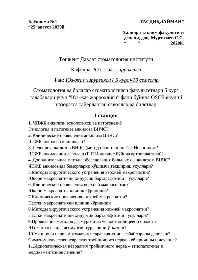 Юз-жағ жаррохлиги