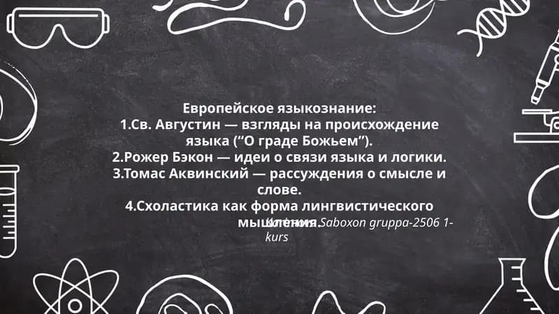 Европейское языкознание