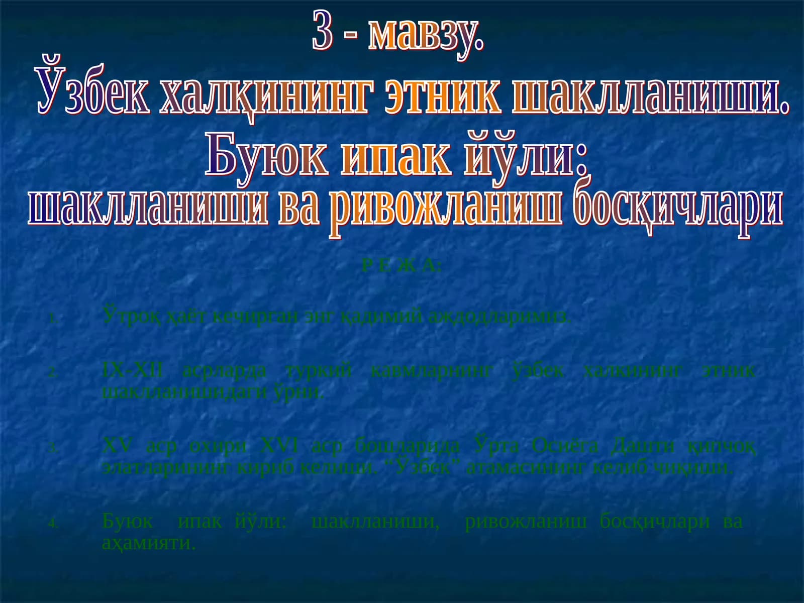 Буюк ипак йўли: шаклланиши, ривожланиш босқичлари