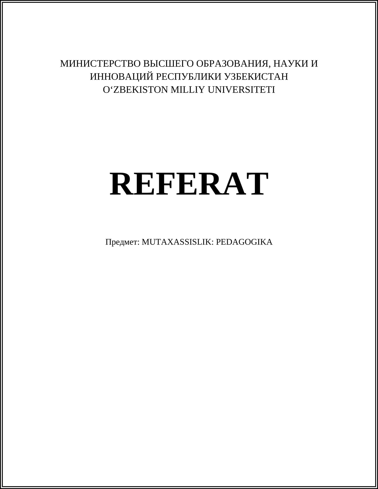 Педагогика как наука