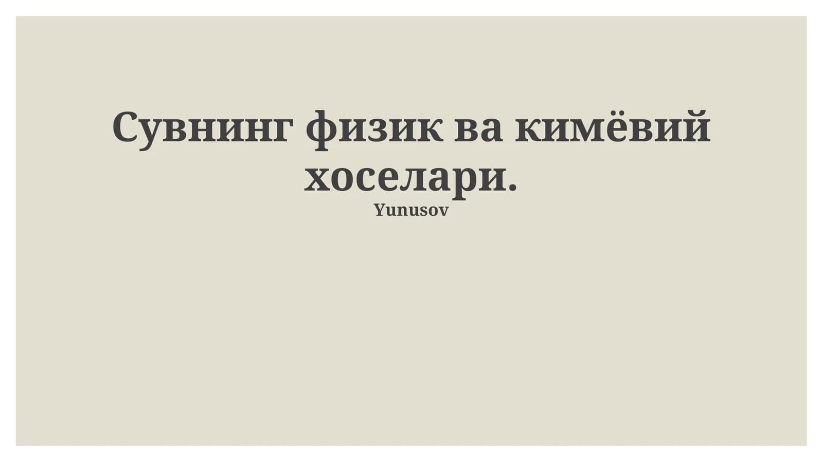 Сувнинг физик ва кимёвий хоселари
