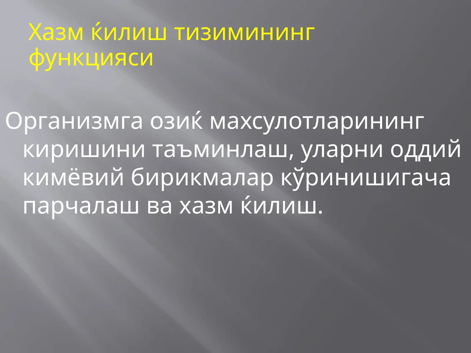 Хазм қилиштизимининг функцияси