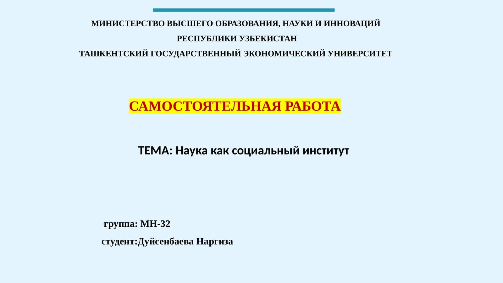 Система знаний о природе, обществе и человеке