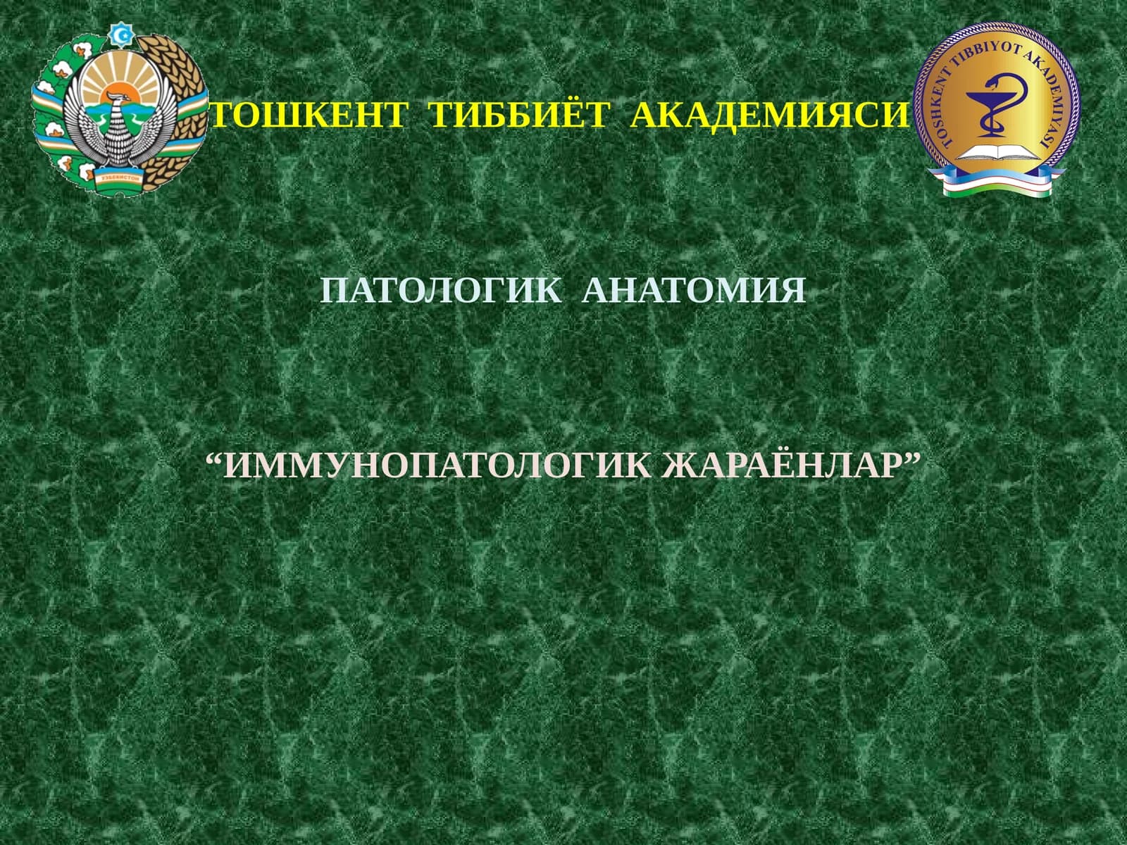 ИММУНОПАТОЛОГИК ЖАРАЁНЛАР