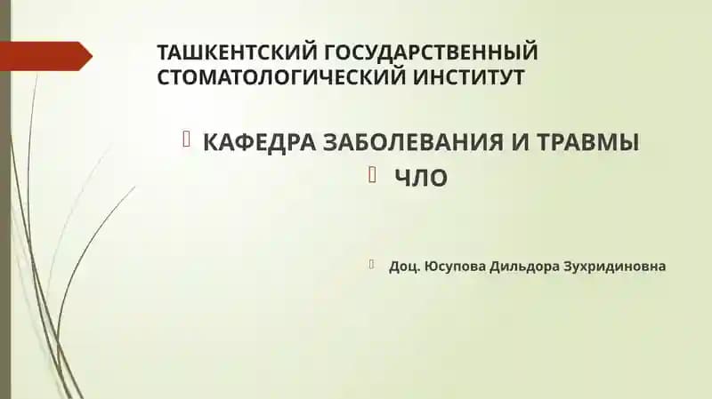 КАФЕДРА ЗАБОЛЕВАНИЯ И ТРАВМЫ
