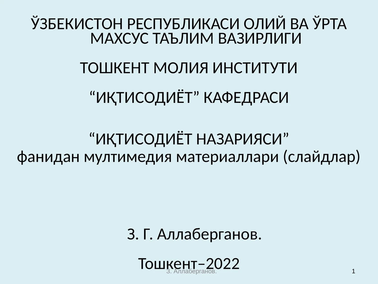 ИҚТИСОДИЁТ НАЗАРИЯСИ