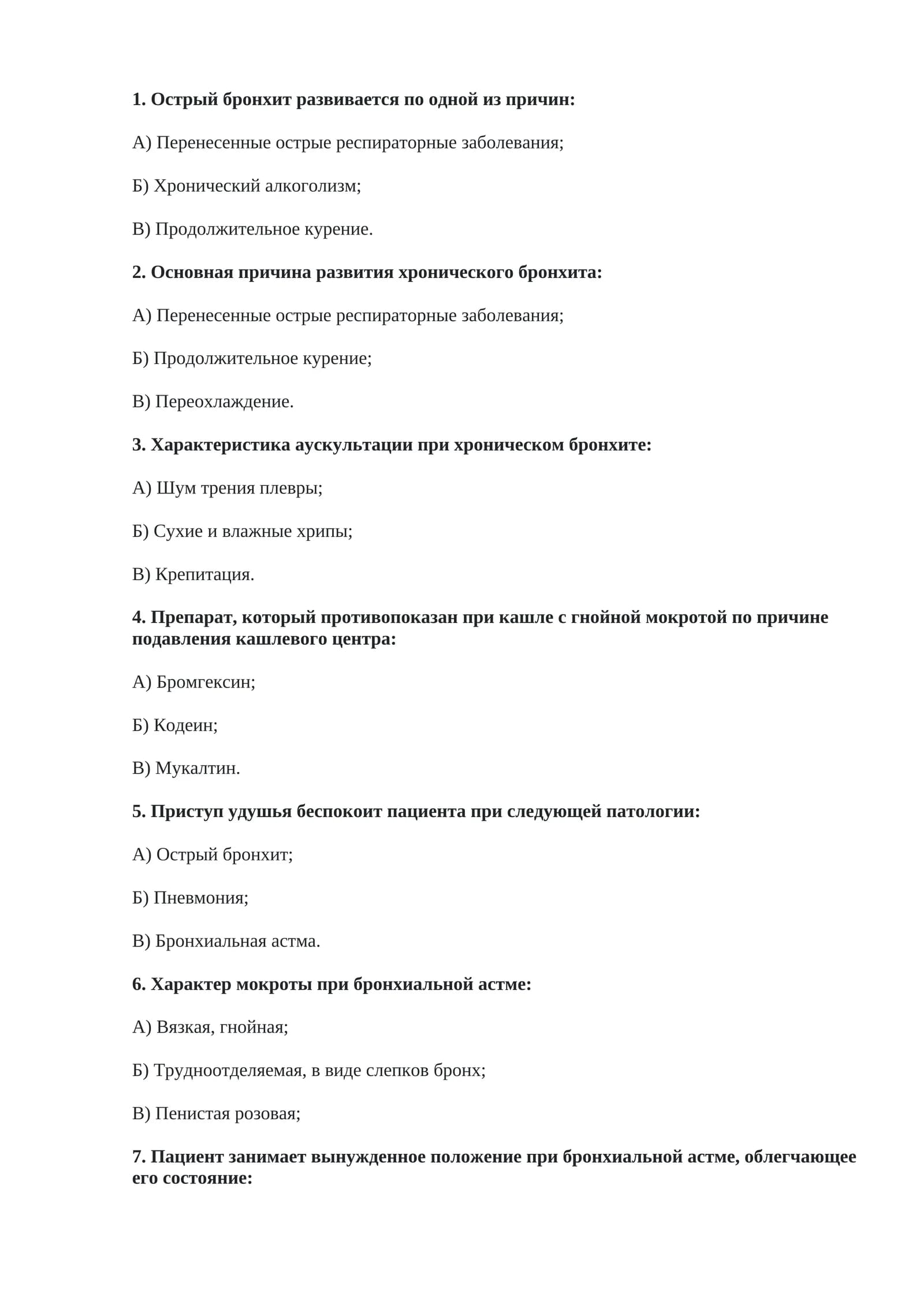 Острый бронхит