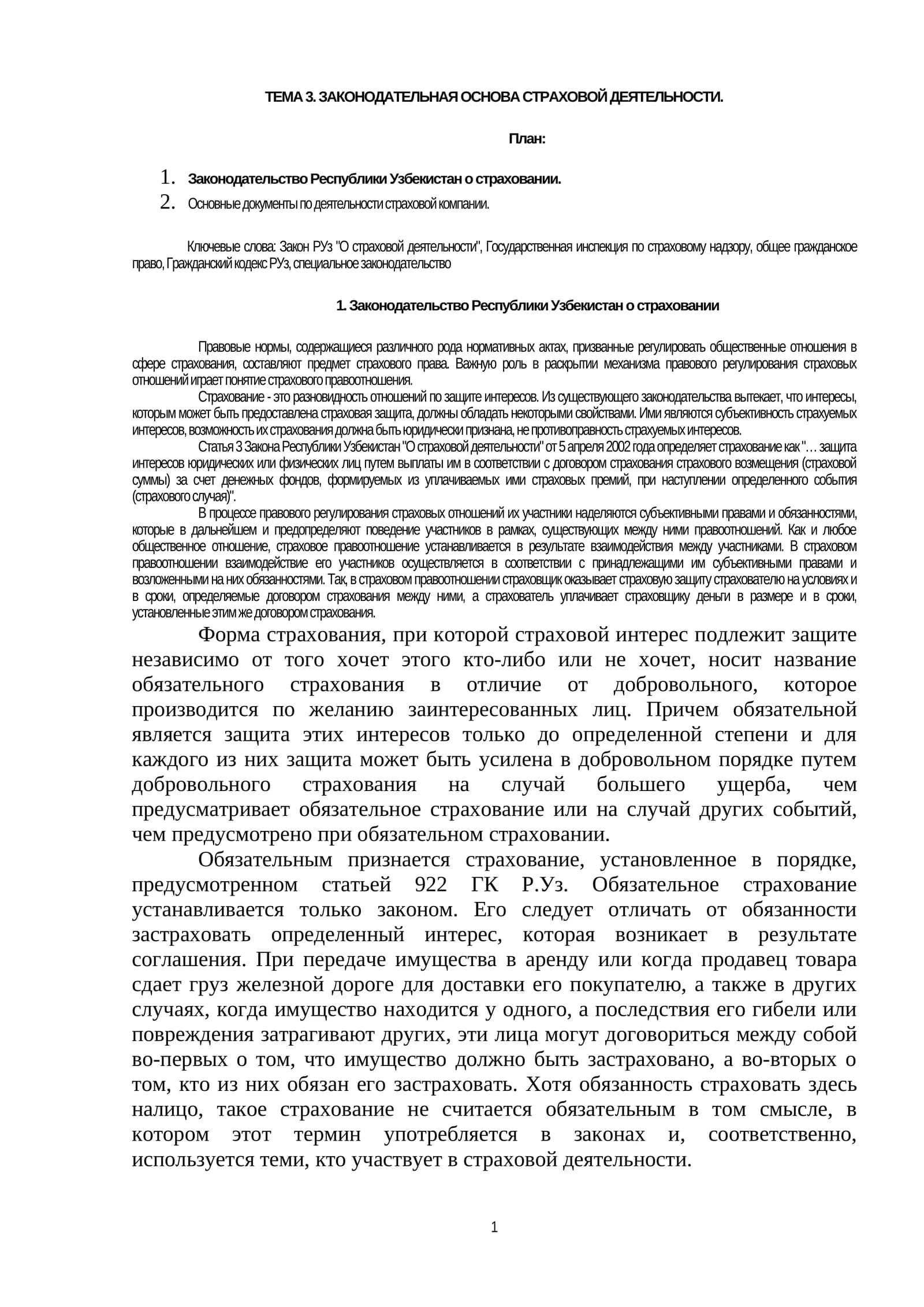 ЗАКОНОДАТЕЛЬНАЯ ОСНОВА СТРАХОВОЙ ДЕЯТЕЛЬНОСТИ
