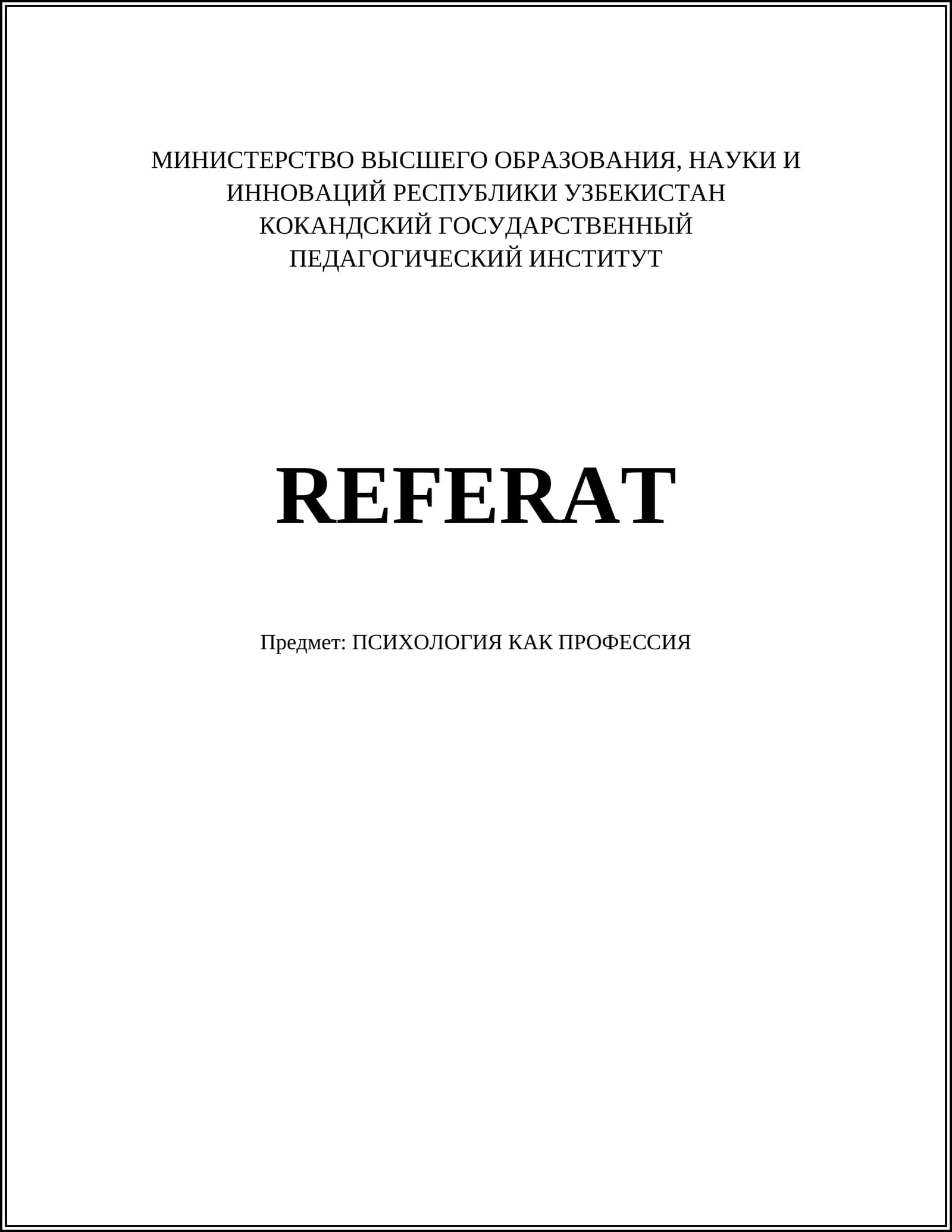 ПСИХОЛОГИЯ КАК ПРОФЕССИЯ