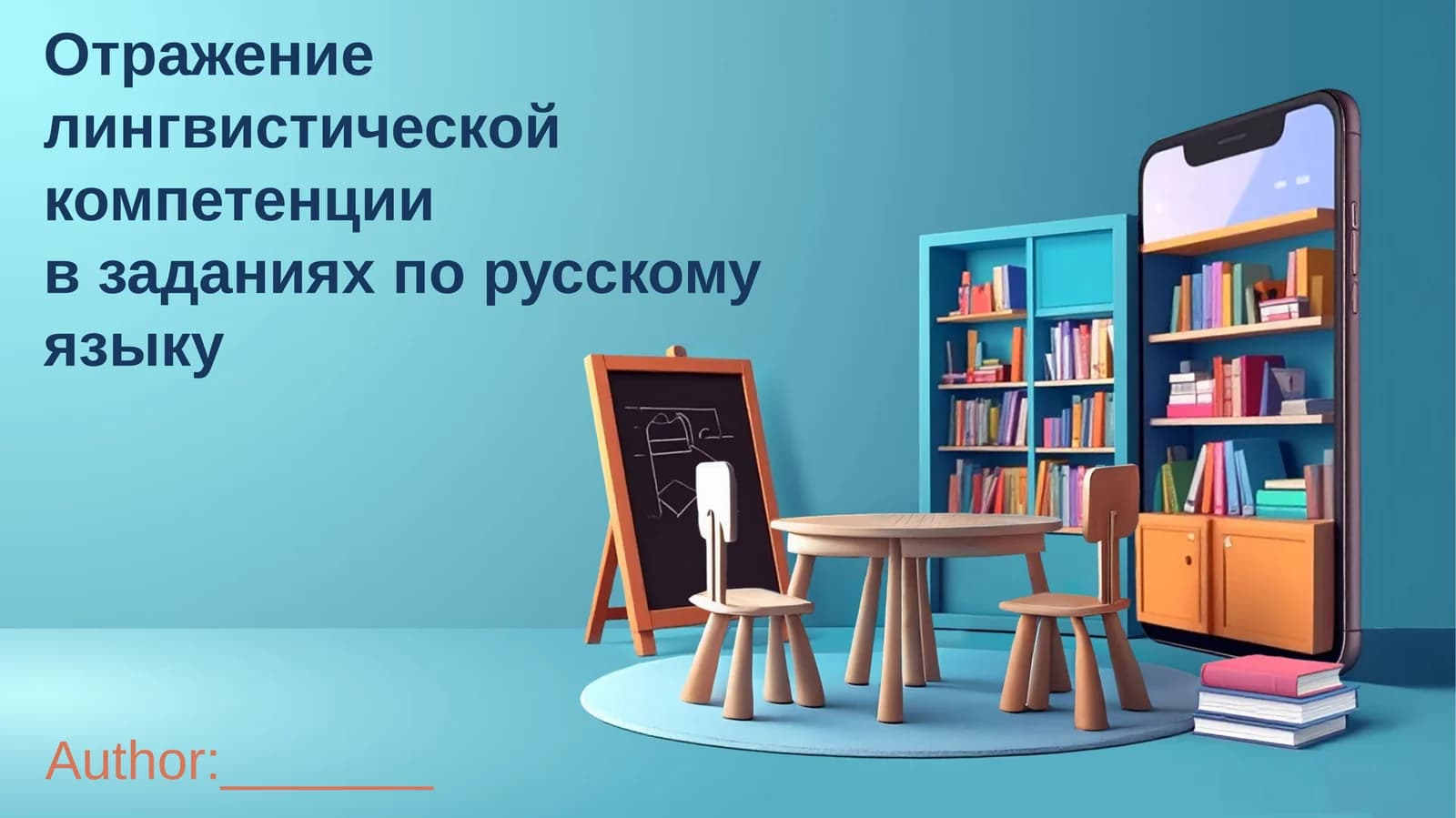 Отражение лингвистической компетенции в заданиях по русскому языку