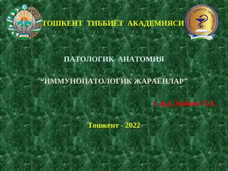 ИММУНОПАТОЛОГИЯ ЖАРАЁНЛАРИ